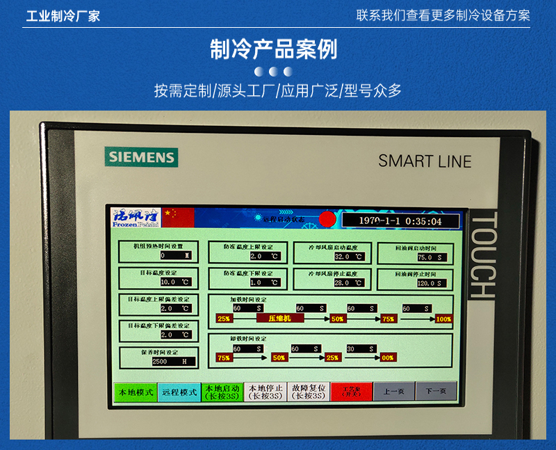 工业冷水机日常故障大全